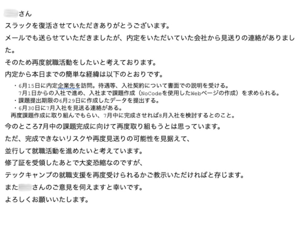 筆者からキャリアアドバイザーあて