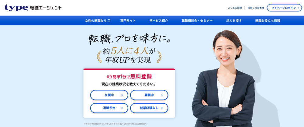 type転職エージェント|幅広い業界から選べる総合型サービス
