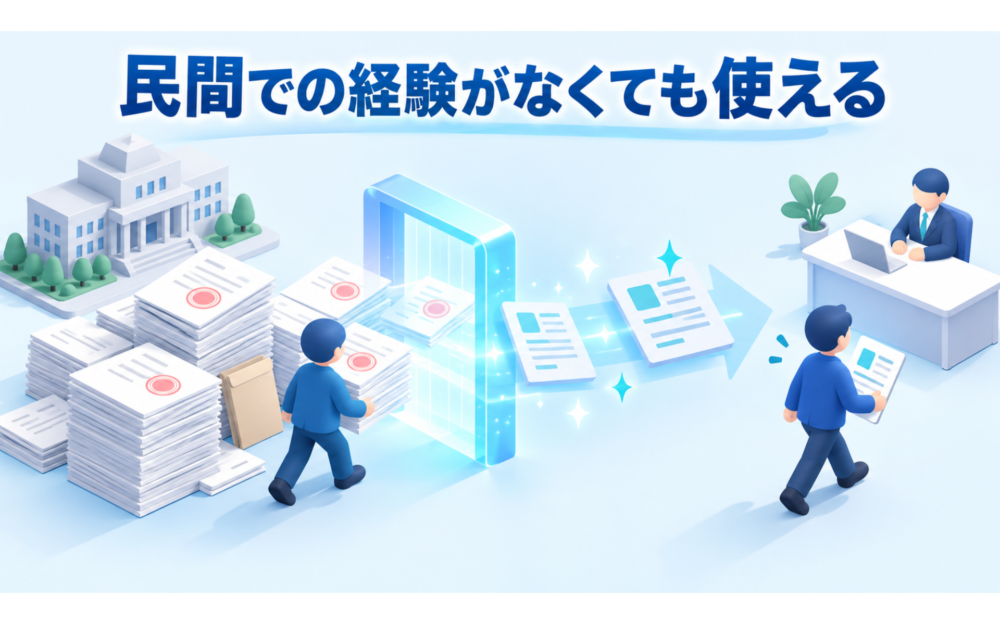 民間企業での勤務経験がなくてもコムキャリは使える？